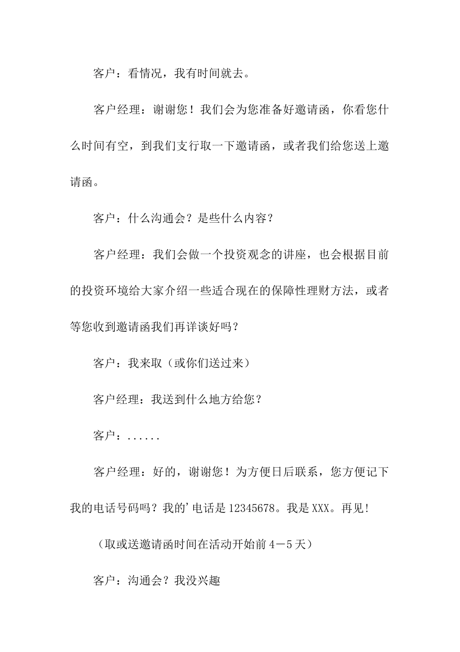 有关邀请公司邀请函三篇_第3页