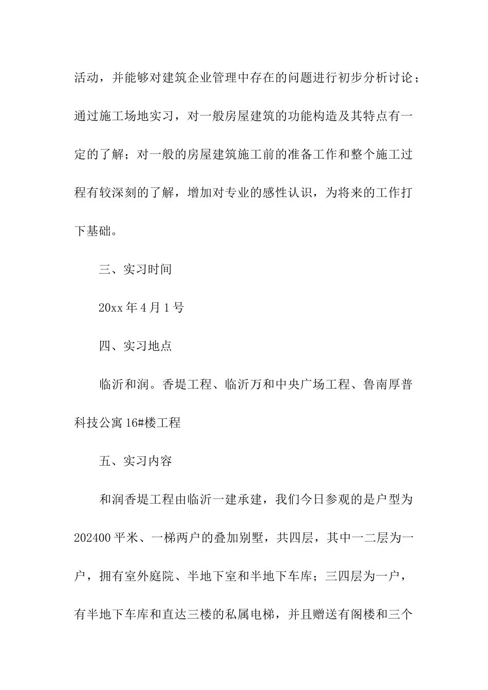 有关造价实习报告三篇_第2页