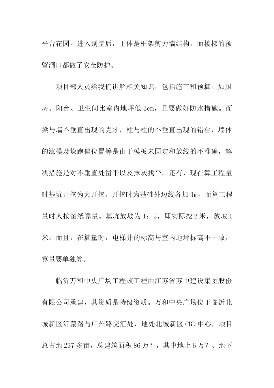 有关造价实习报告三篇_第3页