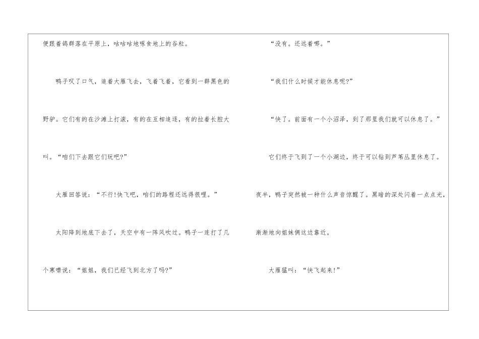 有关适合儿童朗读的故事_第2页