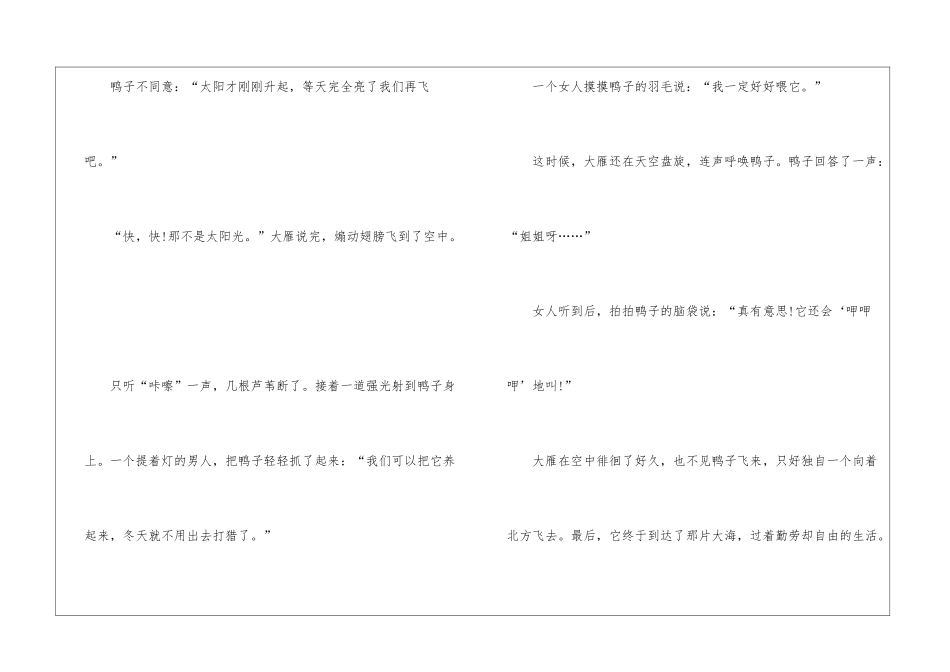 有关适合儿童朗读的故事_第3页