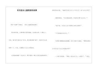 有关适合儿童朗读的故事
