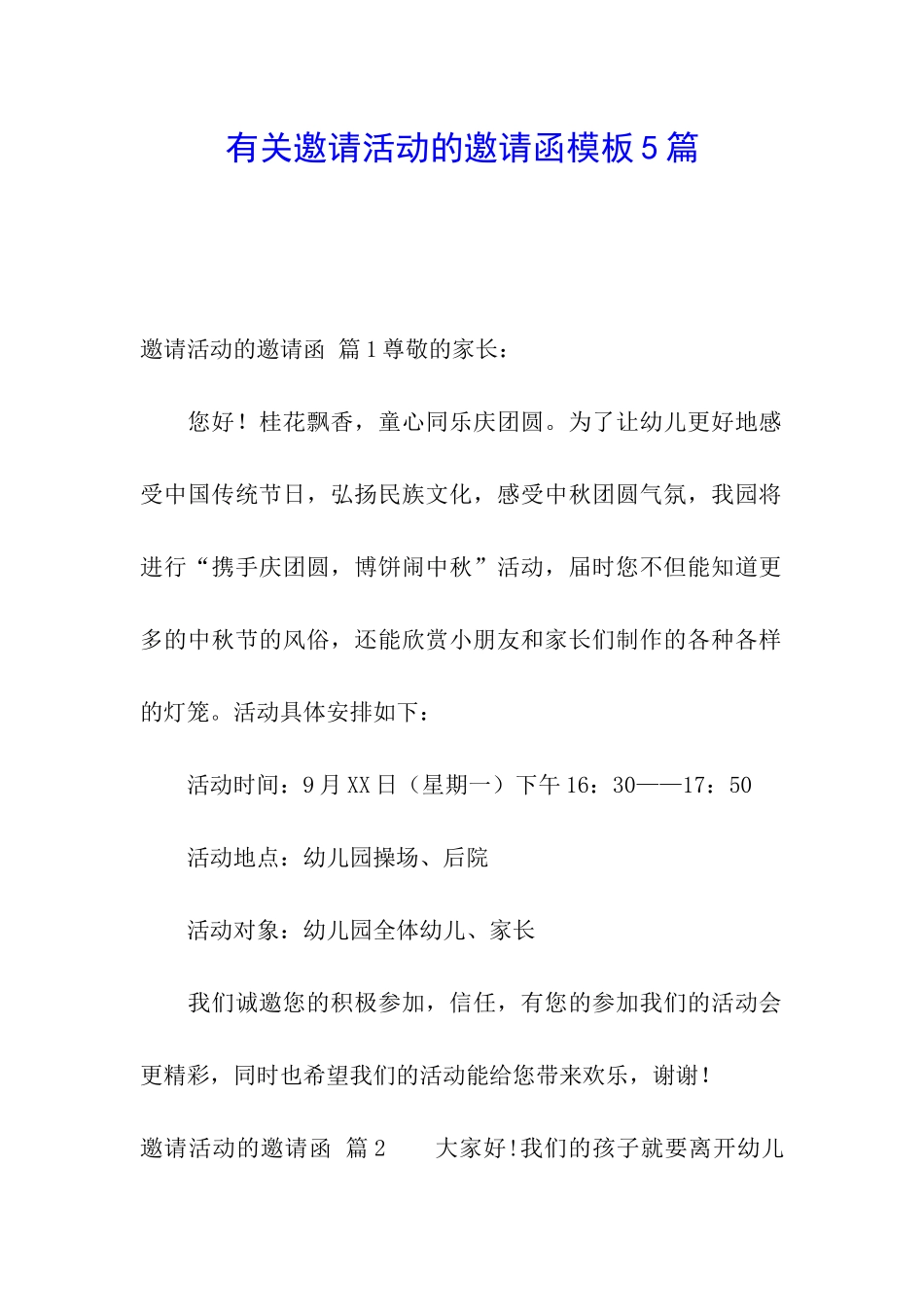 有关邀请活动的邀请函模板5篇_第1页