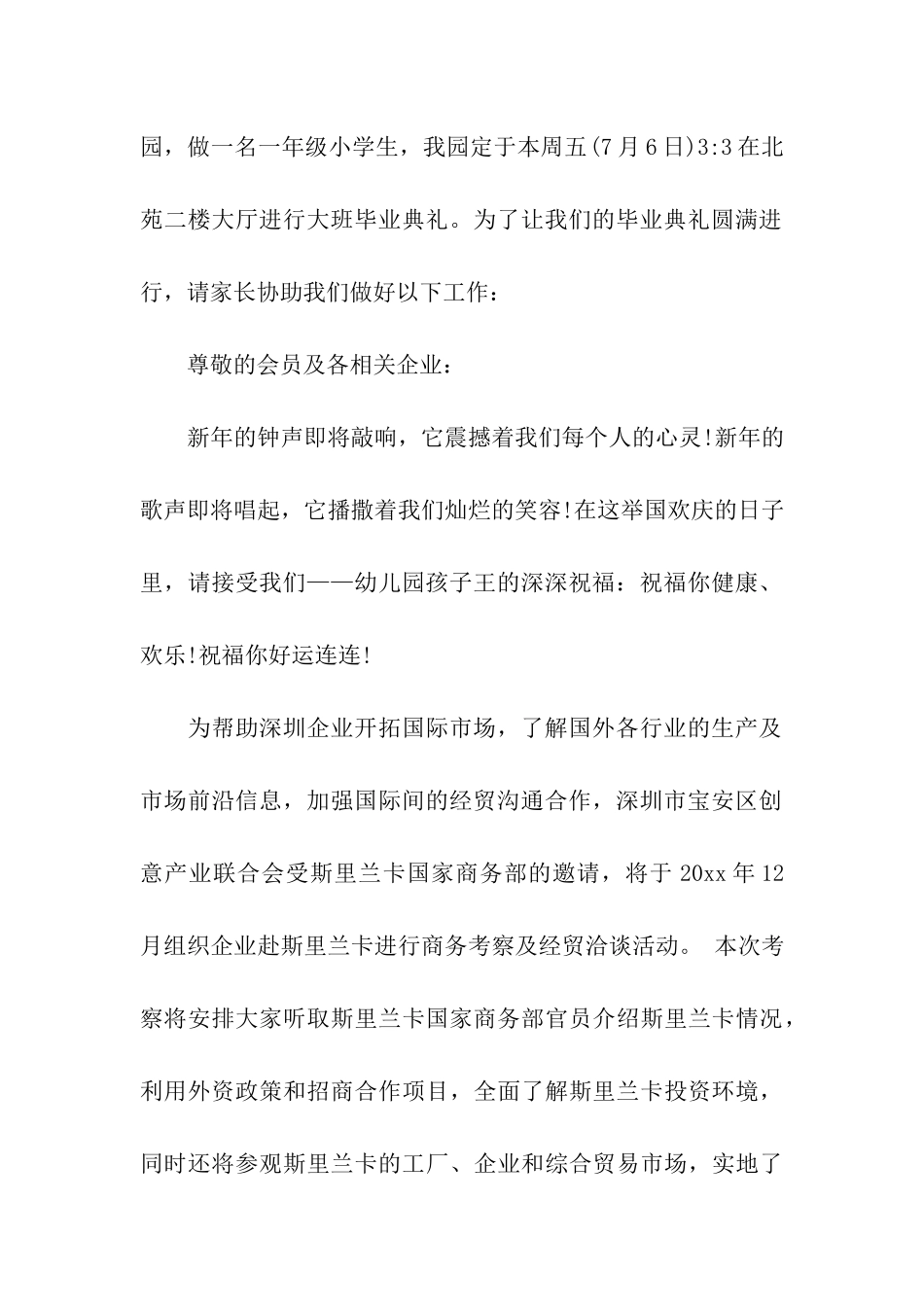 有关邀请活动的邀请函模板5篇_第2页