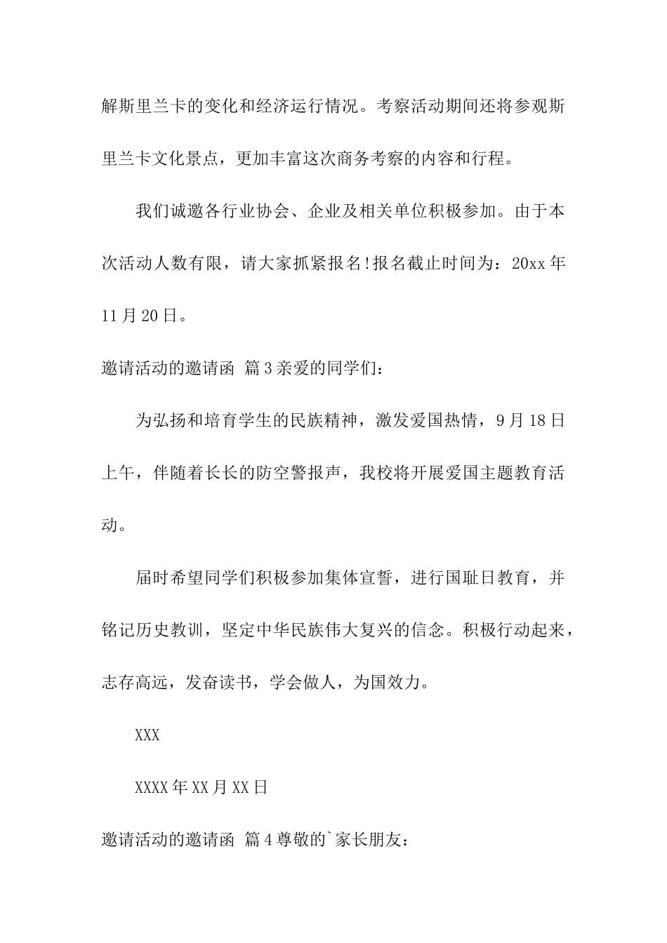 有关邀请活动的邀请函模板5篇_第3页