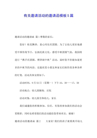 有关邀请活动的邀请函模板5篇