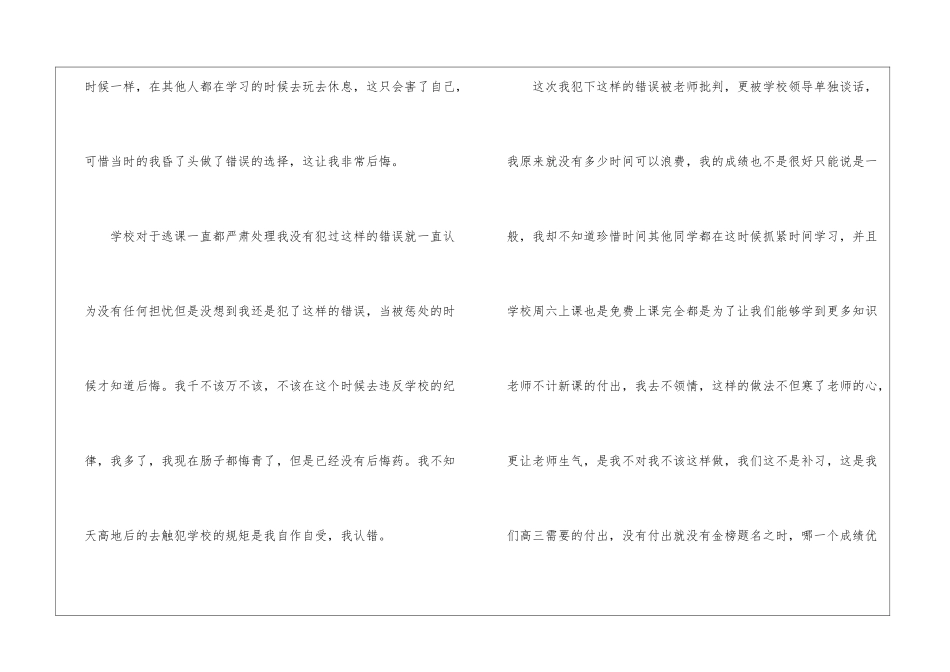 有关逃课学生检讨书集锦九篇_第2页