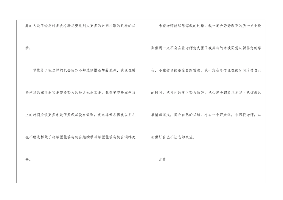 有关逃课学生检讨书集锦九篇_第3页