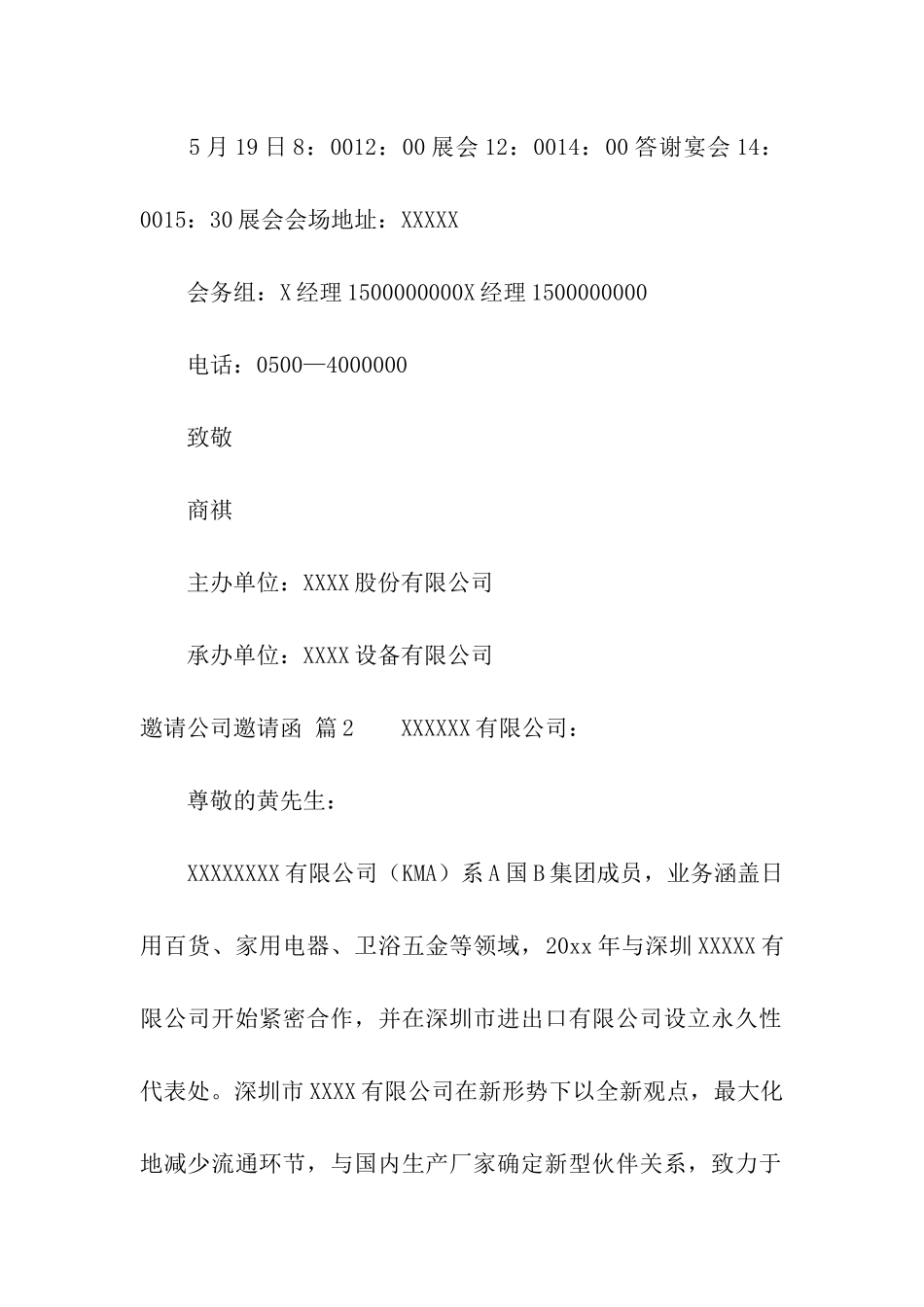 有关邀请公司邀请函模板集合五篇_第2页