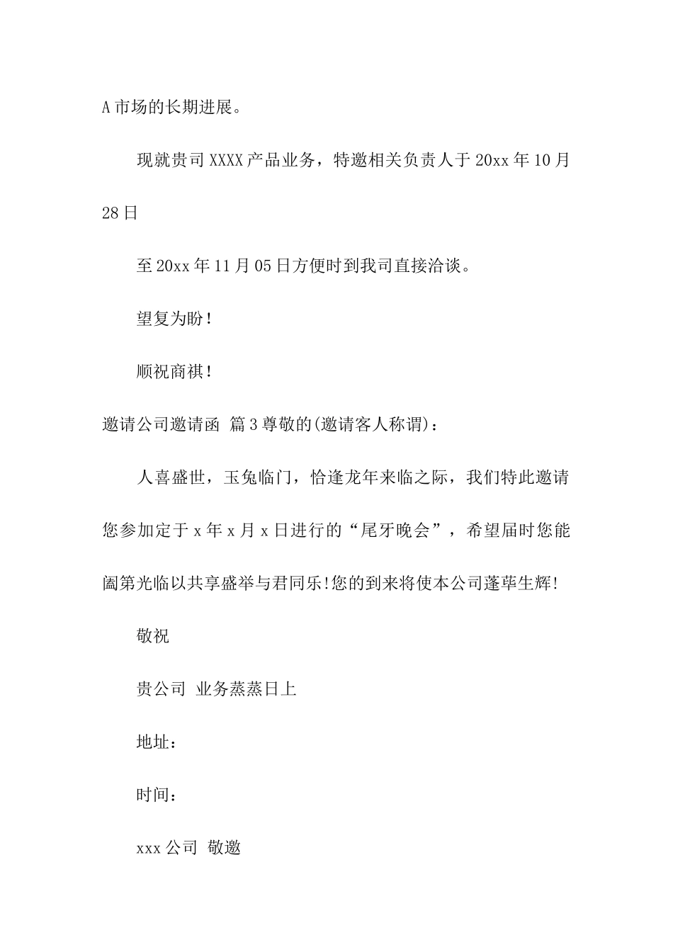 有关邀请公司邀请函模板集合五篇_第3页