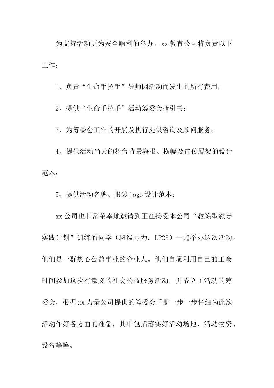 有关邀请活动的邀请函_第2页