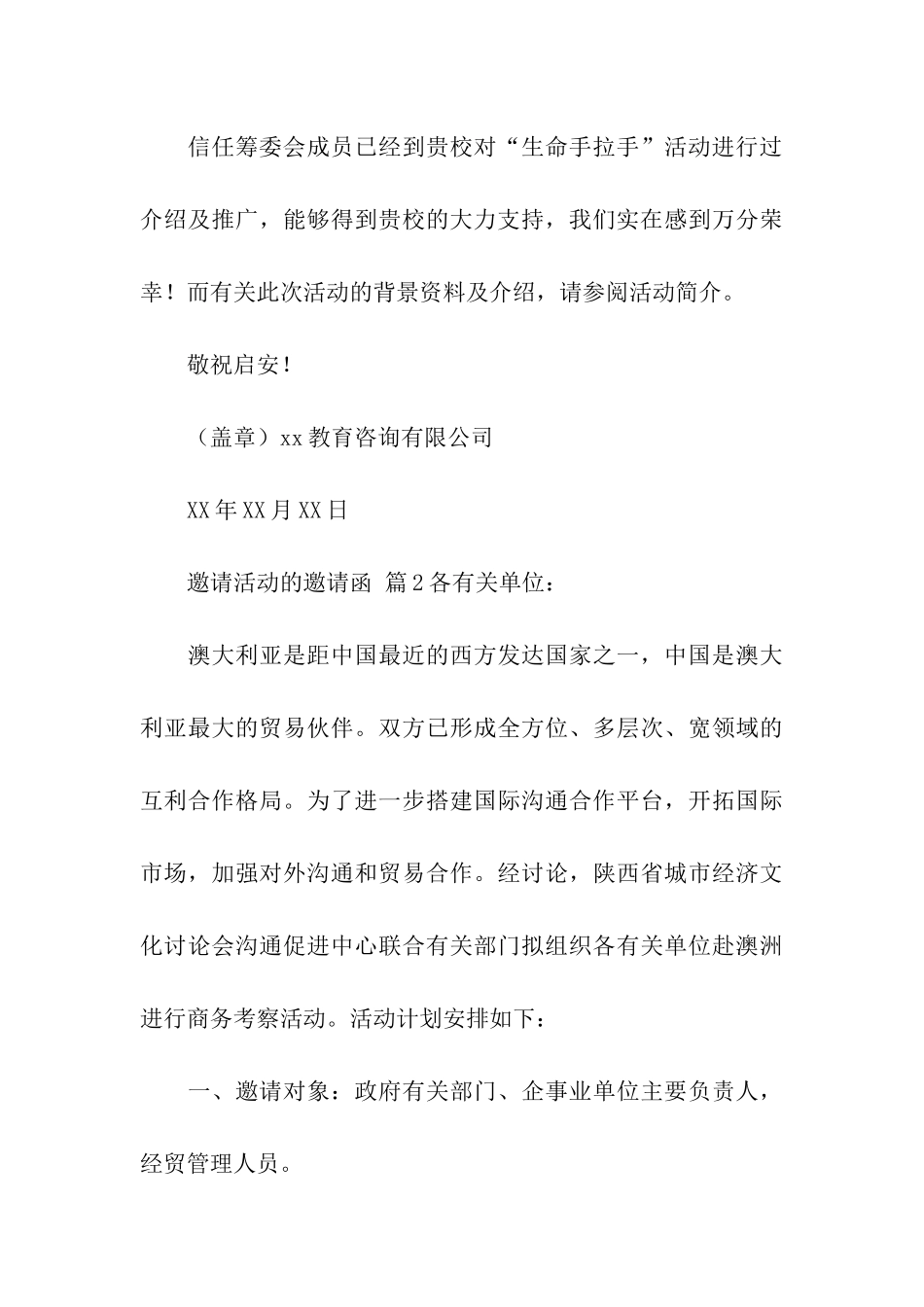 有关邀请活动的邀请函_第3页