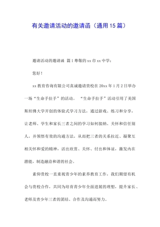 有关邀请活动的邀请函