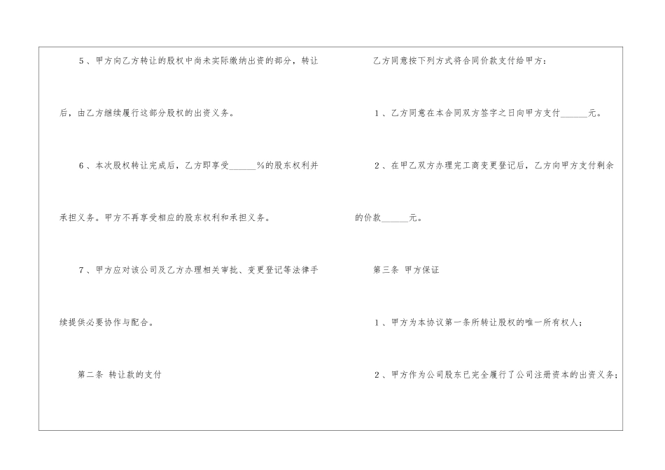有关部分股权转让协议书3篇_第2页