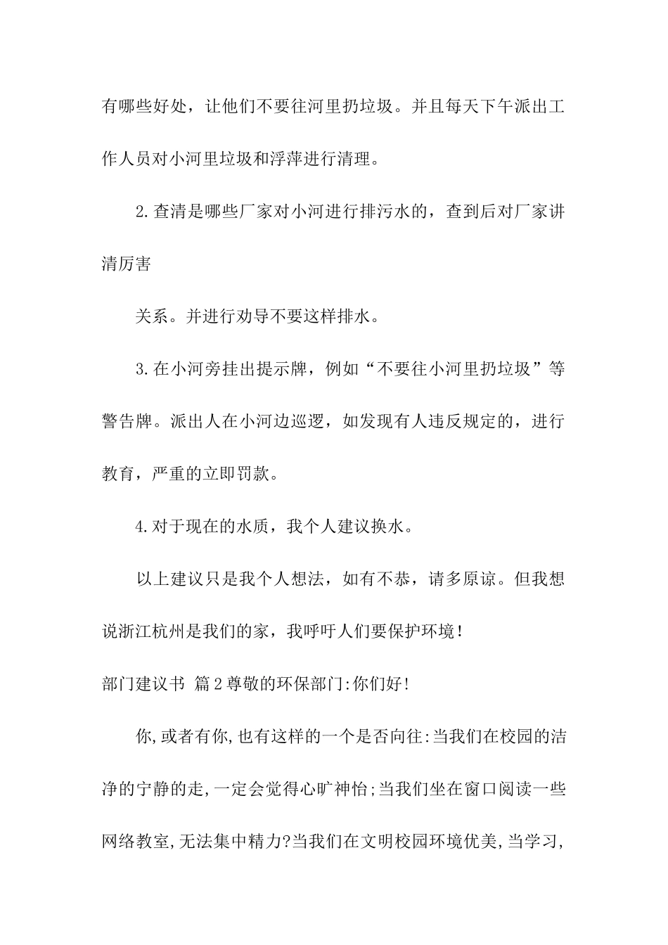 有关部门建议书四篇_第2页