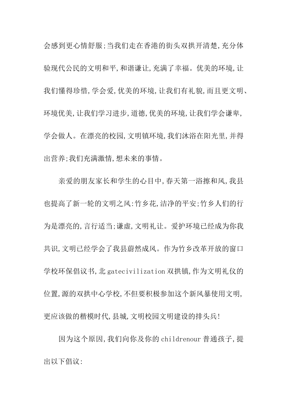 有关部门建议书四篇_第3页