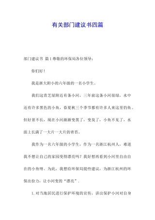 有关部门建议书四篇