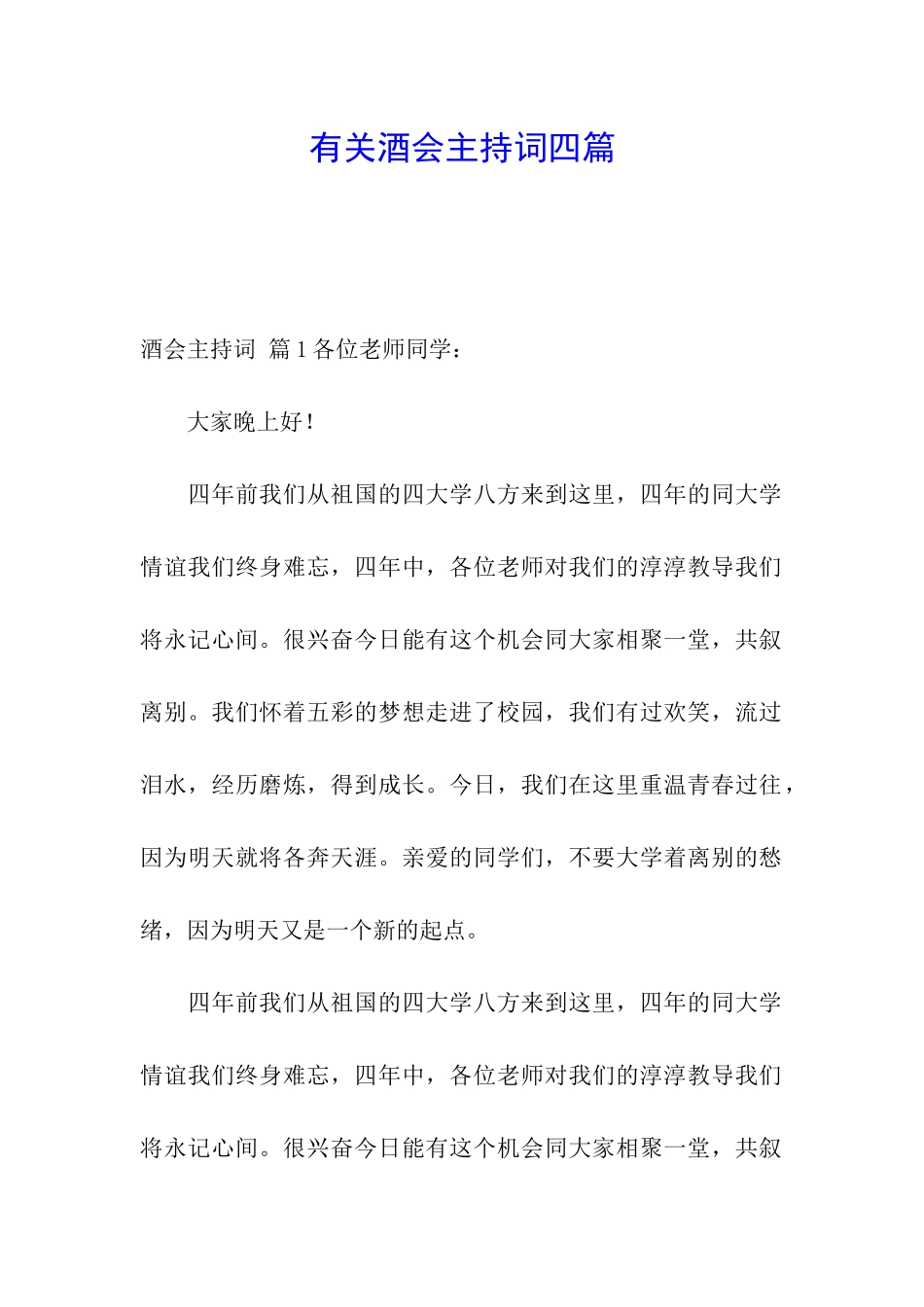 有关酒会主持词四篇_第1页