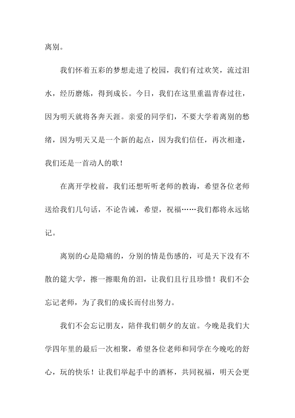有关酒会主持词四篇_第2页