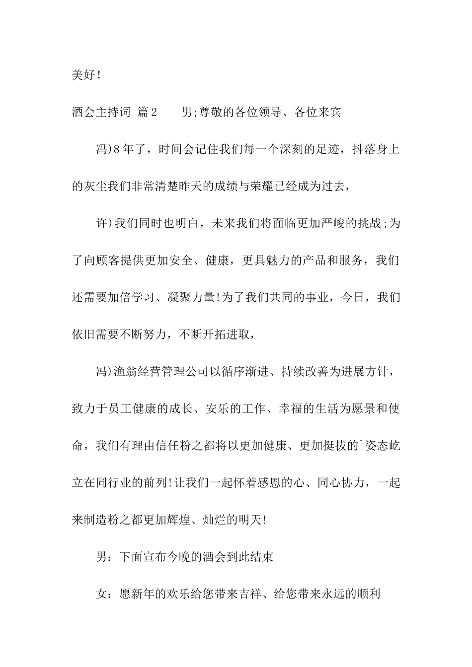有关酒会主持词四篇_第3页