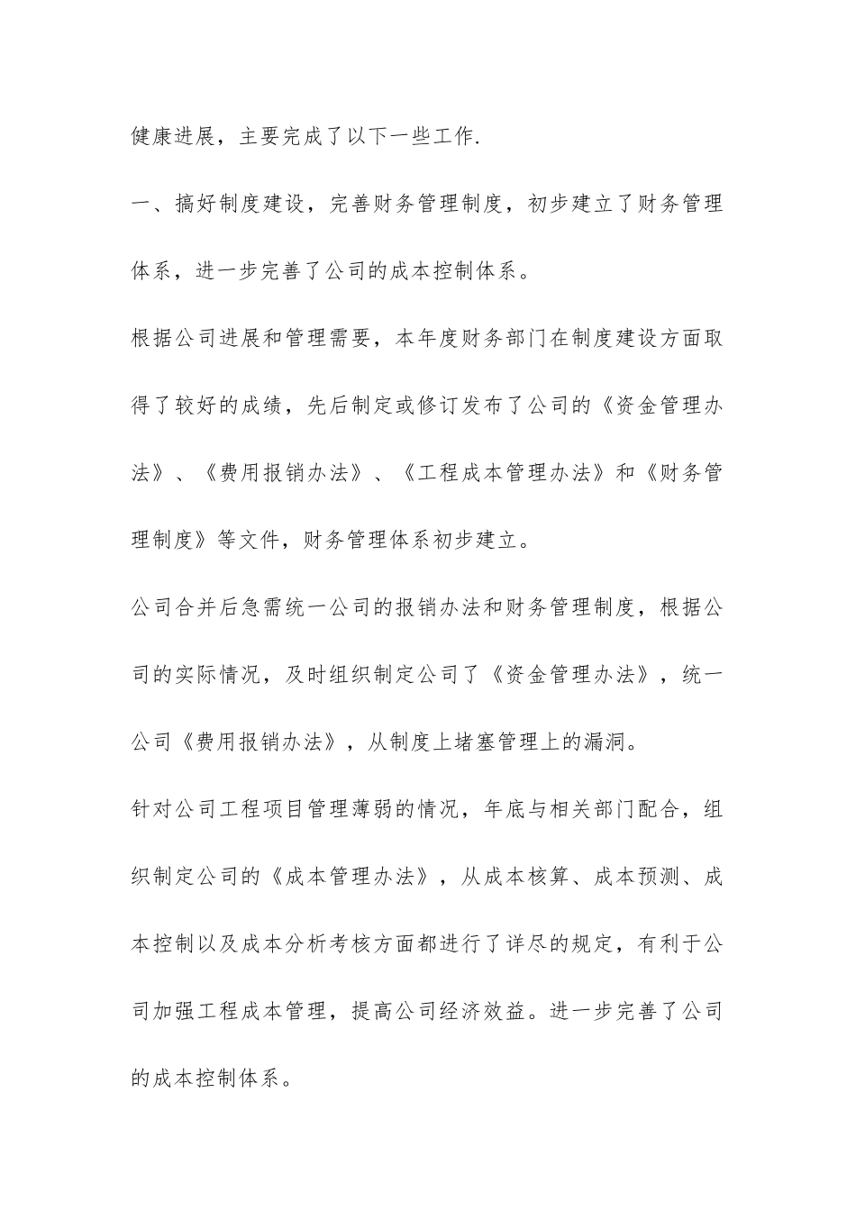 有关部门年终总结4篇-_第2页