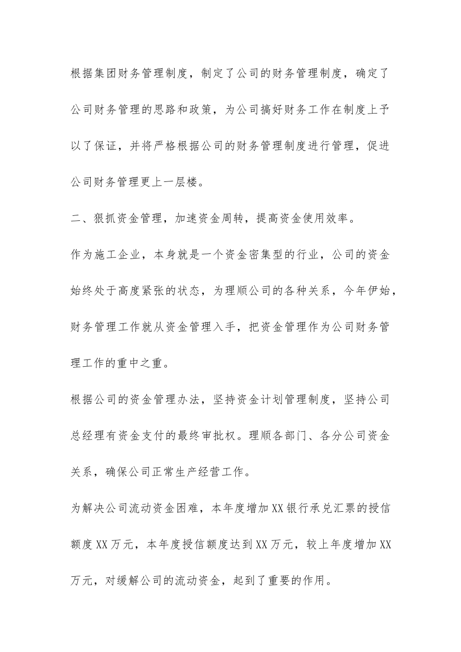 有关部门年终总结4篇-_第3页