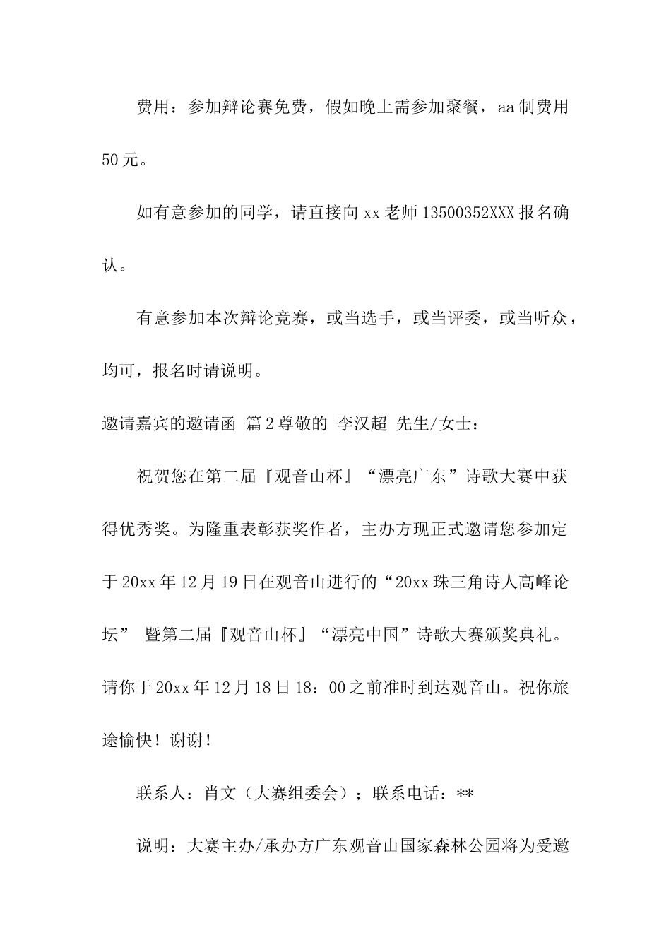 有关邀请嘉宾的邀请函五篇_第2页