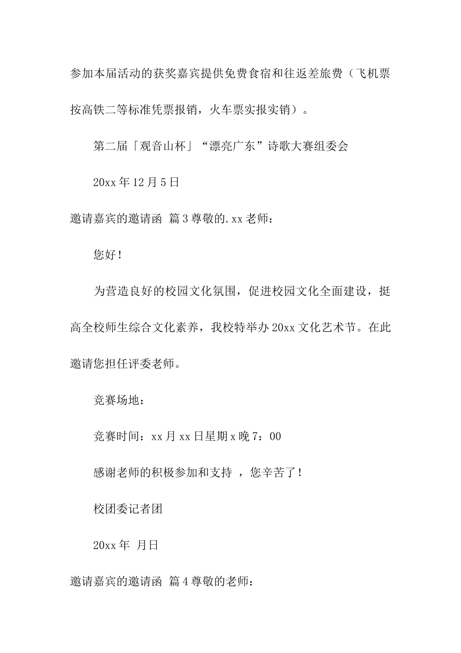 有关邀请嘉宾的邀请函五篇_第3页
