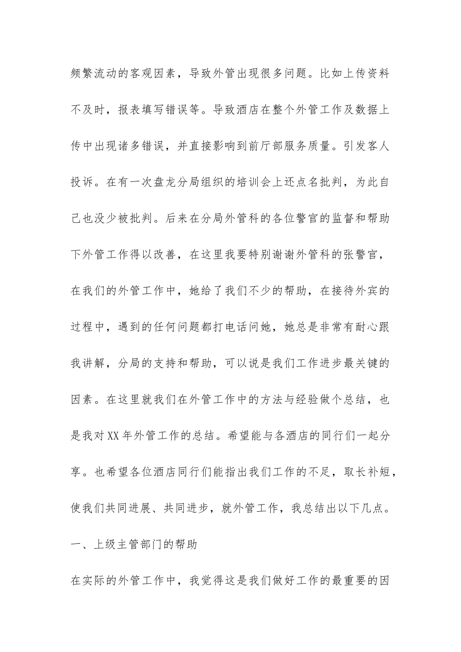 有关酒店年终工作总结3篇-_第2页