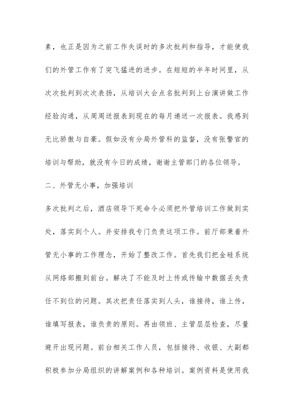 有关酒店年终工作总结3篇-_第3页