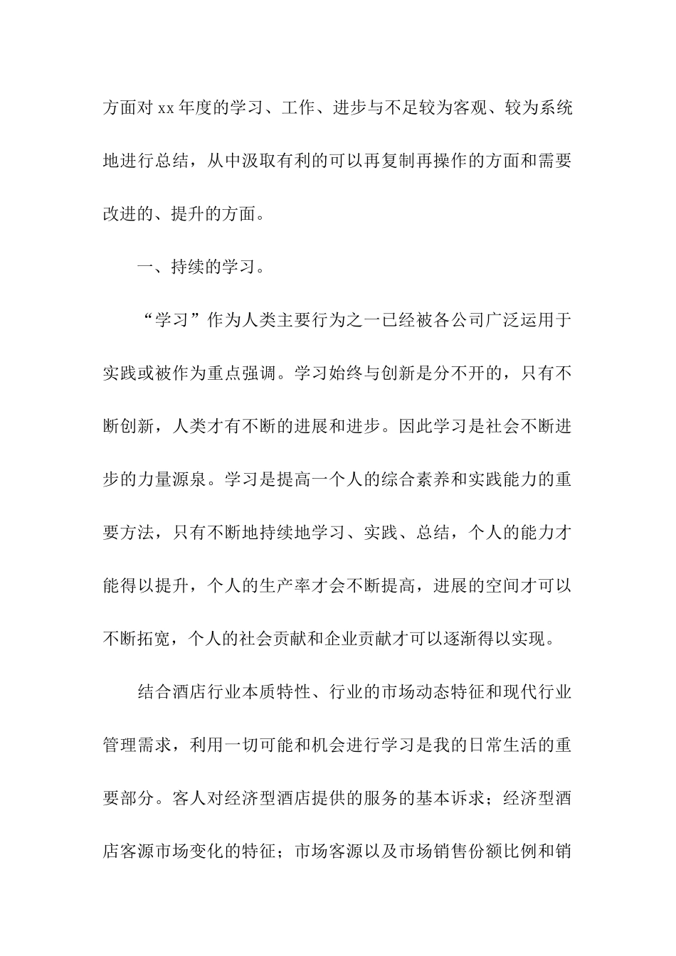 有关酒店年终工作总结3篇_第2页