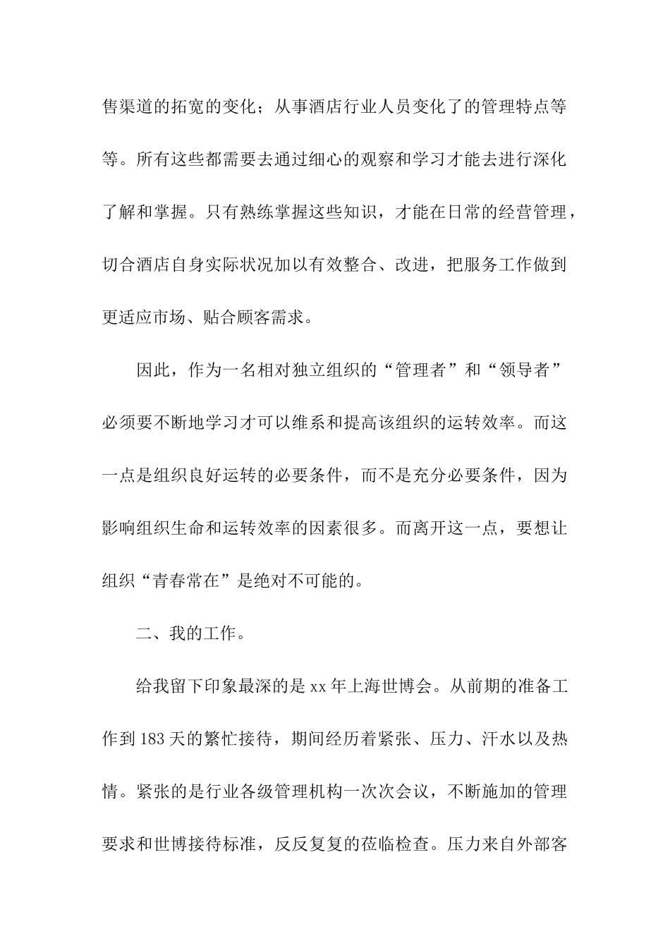 有关酒店年终工作总结3篇_第3页