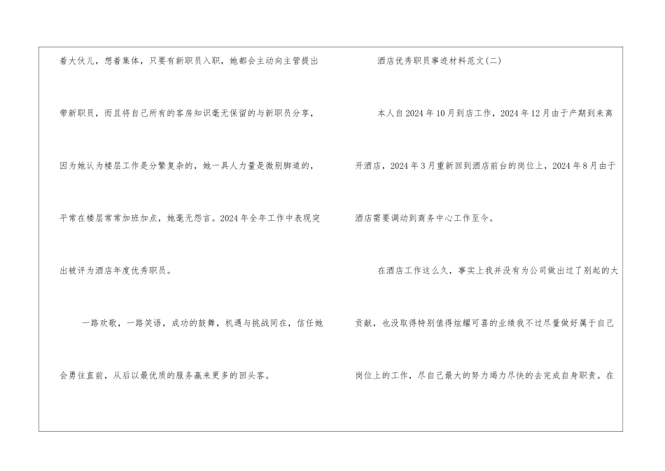 有关酒店优秀员工事迹材料_第3页