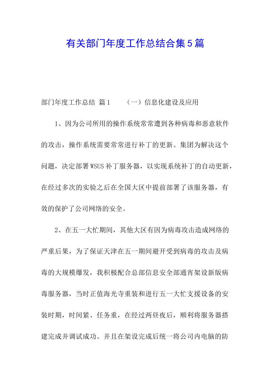 有关部门年度工作总结合集5篇_第1页