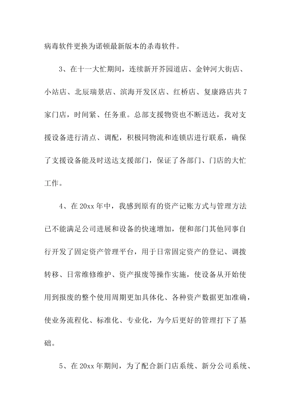 有关部门年度工作总结合集5篇_第2页