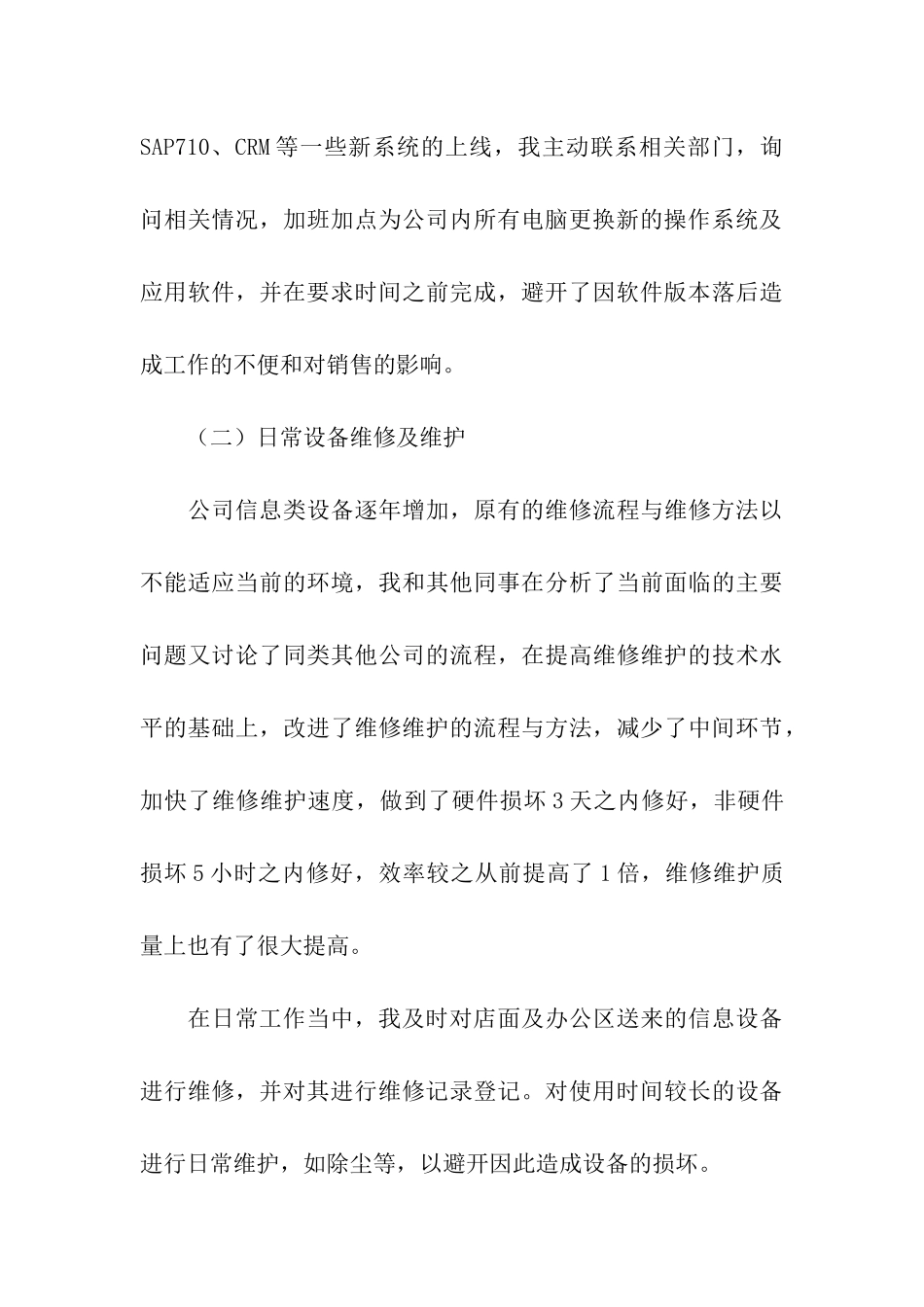 有关部门年度工作总结合集5篇_第3页