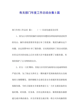 有关部门年度工作总结合集5篇
