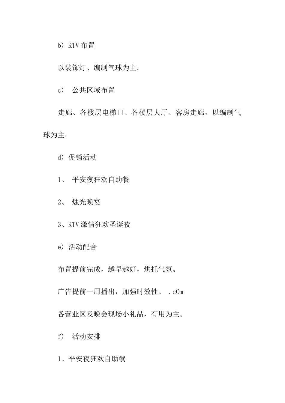 有关酒店活动策划合集4篇_第2页