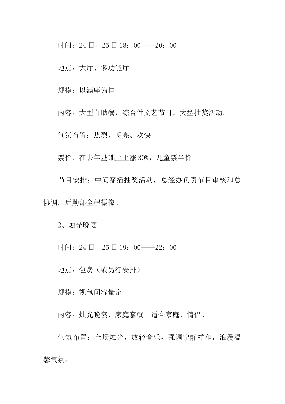 有关酒店活动策划合集4篇_第3页