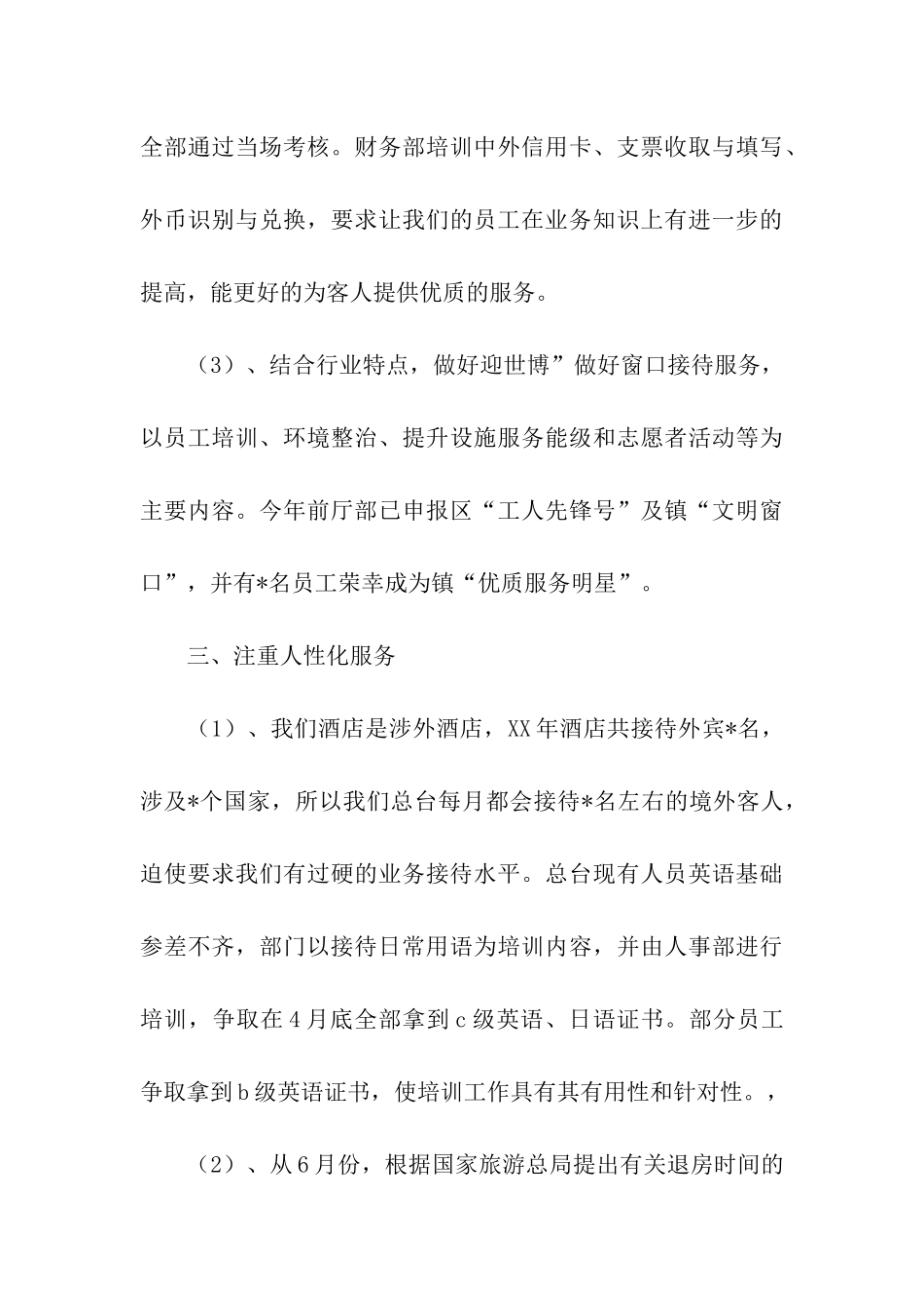有关酒店前厅工作总结暨工作计划_第3页