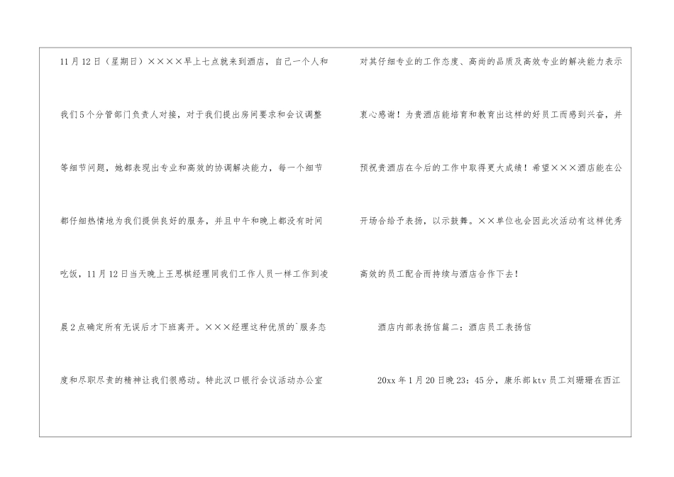 有关酒店内部表扬信范本大全_第2页