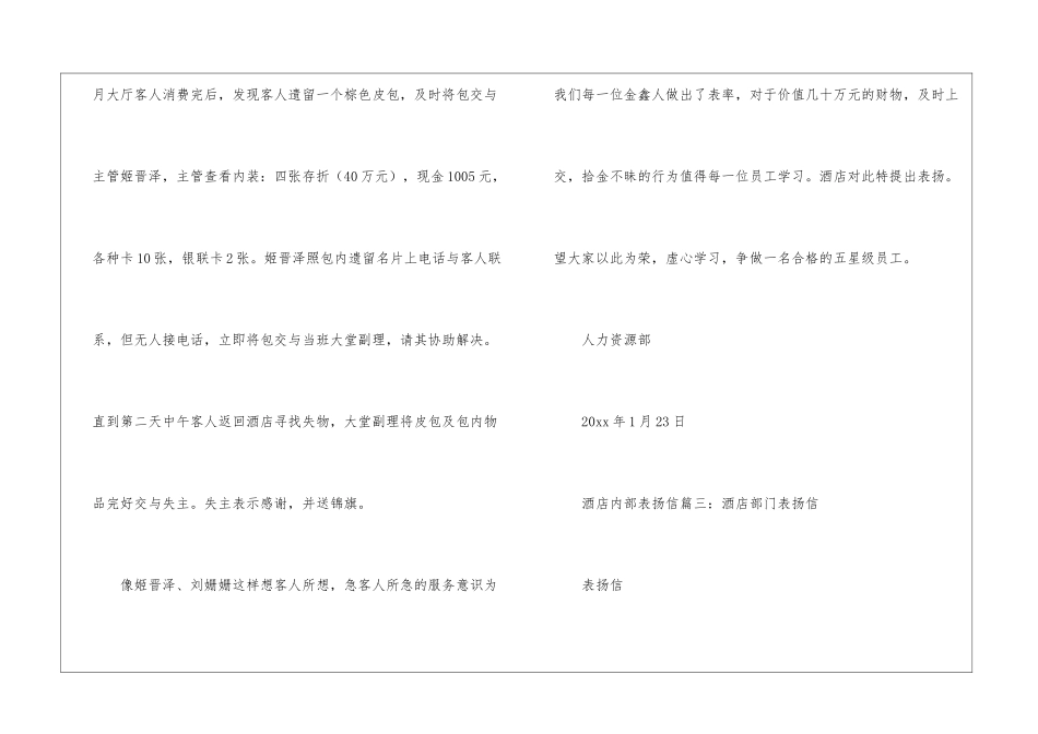 有关酒店内部表扬信范本大全_第3页
