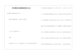 有关酒店内部表扬信范本大全