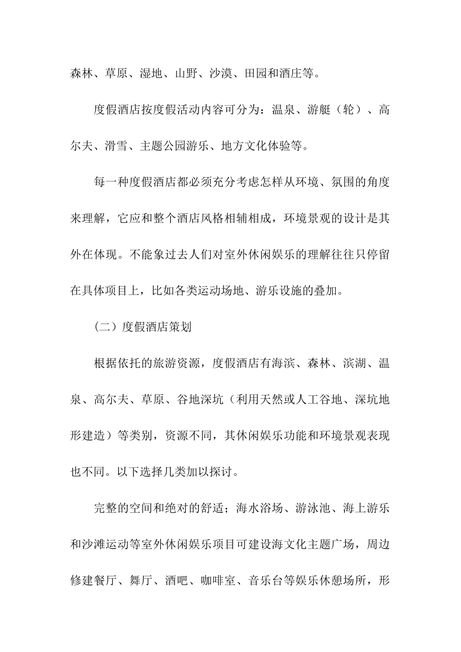 有关酒店营销方案3篇_第2页