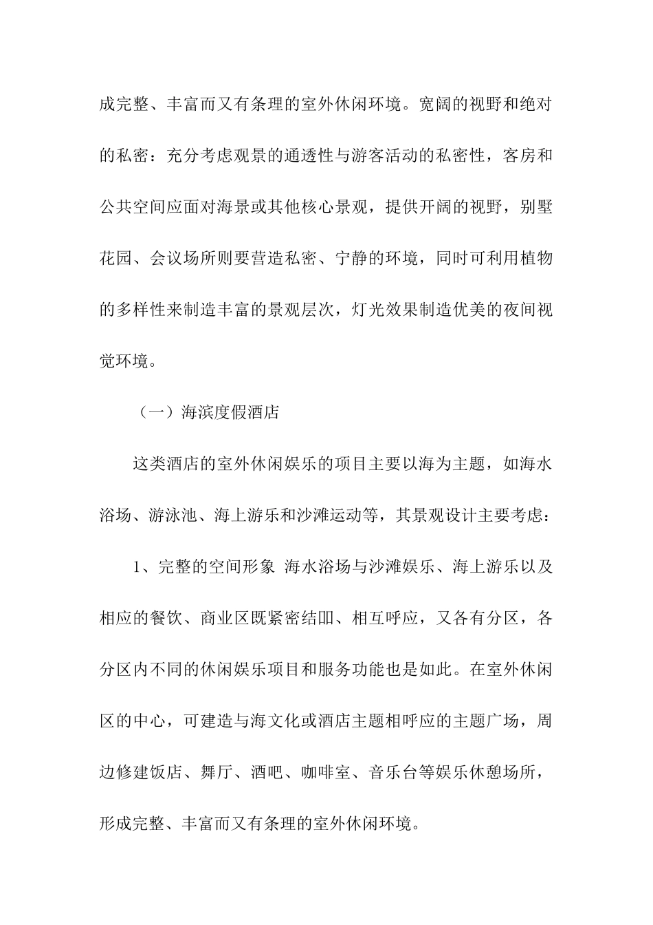 有关酒店营销方案3篇_第3页