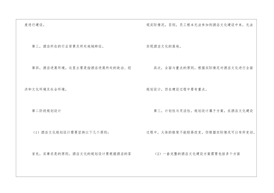有关酒店活动策划汇总五篇_第2页