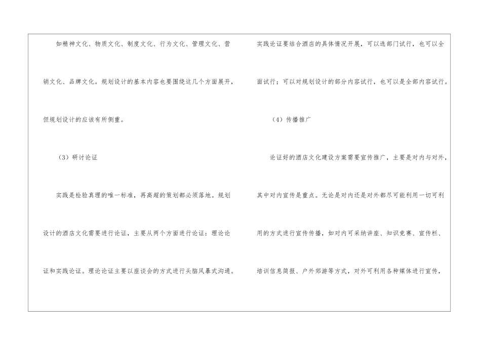 有关酒店活动策划汇总五篇_第3页