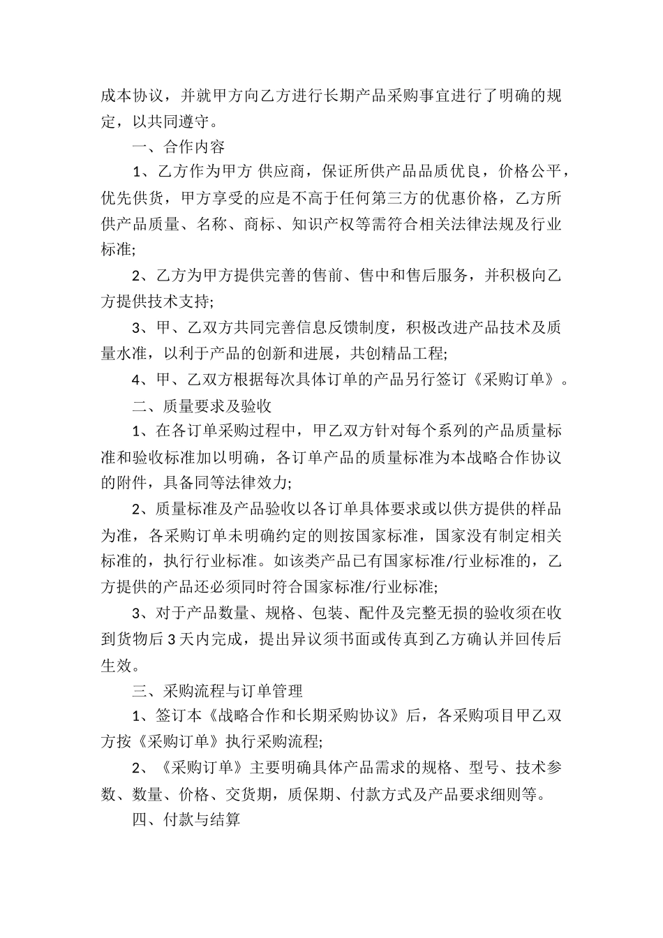 有关采购协议书合集9篇_第3页
