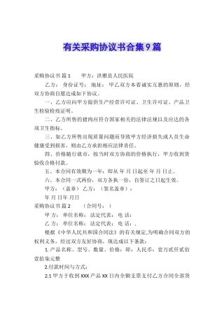 有关采购协议书合集9篇