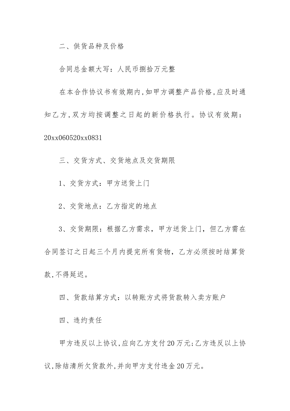 有关采购合同模板3篇-采购项目合同书模板_第2页